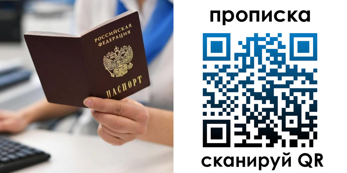 прописка в квартире в Армянске