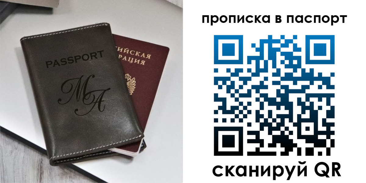 временная регистрация для школы в Армянске