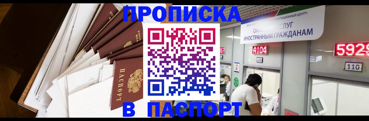 временная регистрация купить в Армянске