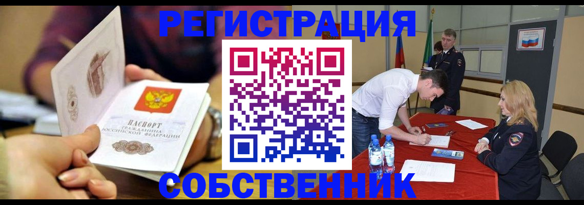 временная регистрация купить в Армянске