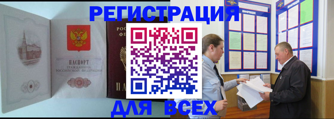 временная регистрация купить в Армянске
