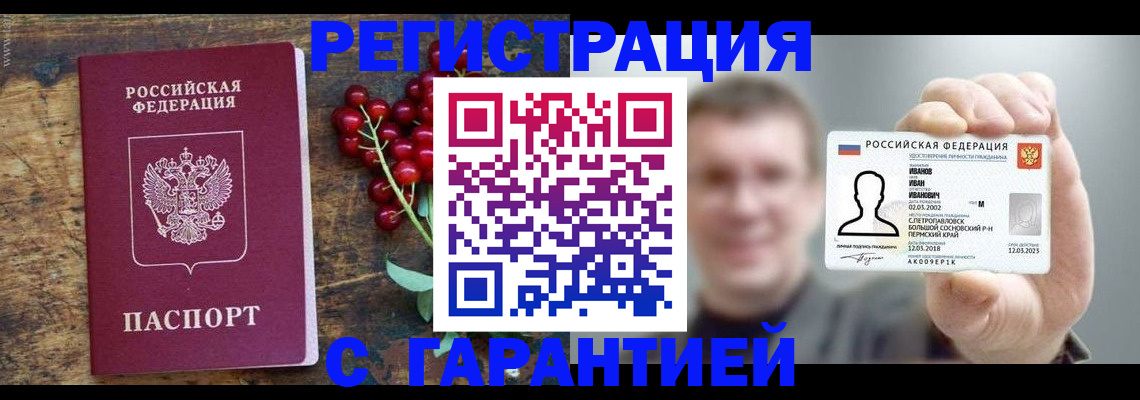 временная регистрация в Армянске