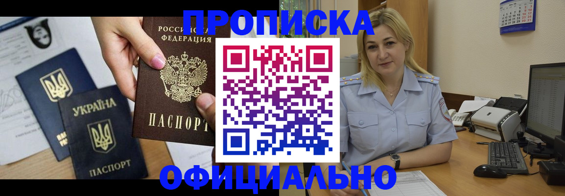 временная регистрация недорого в Армянске