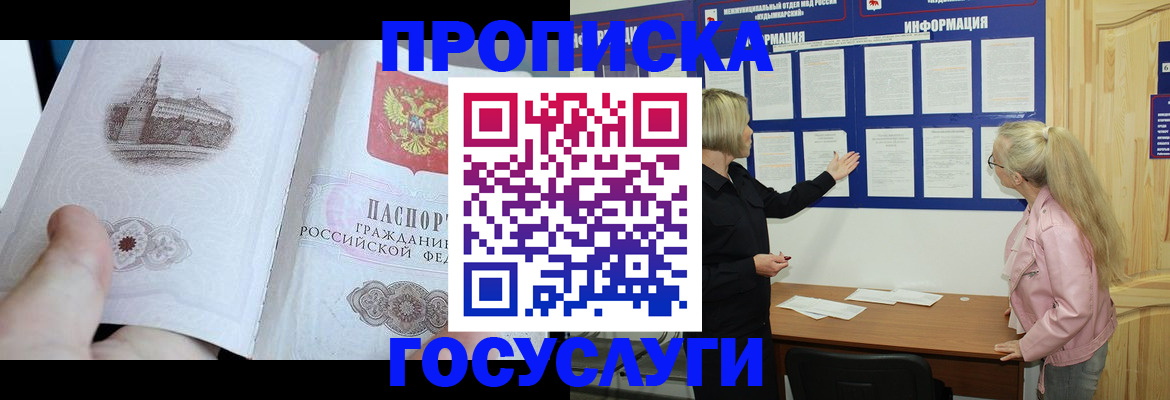 прописка 2025 в Армянске