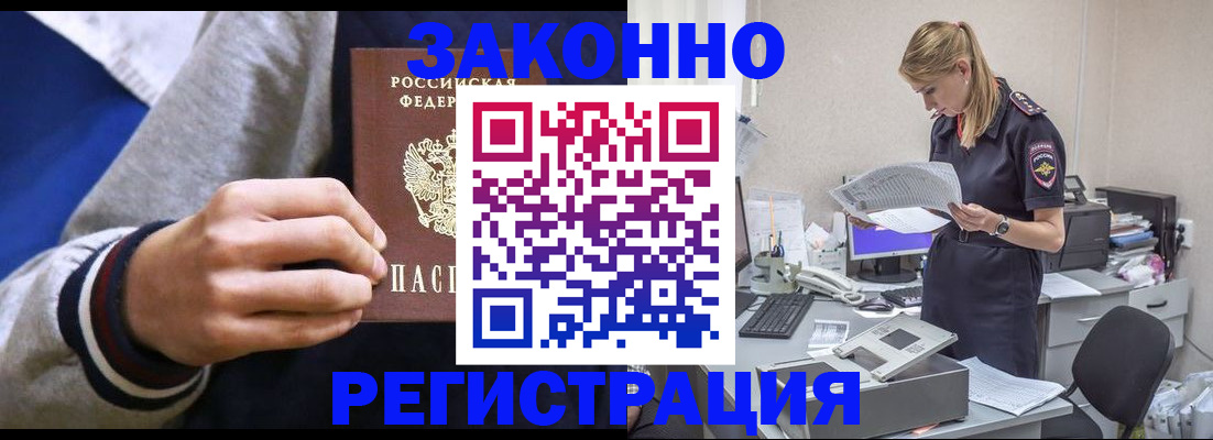 прописка иностранных граждан в Армянске