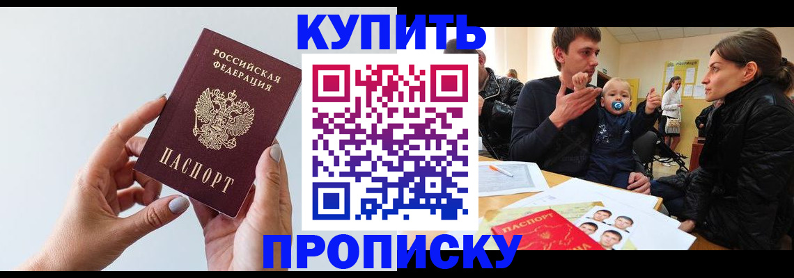 прописка 2025 в Армянске
