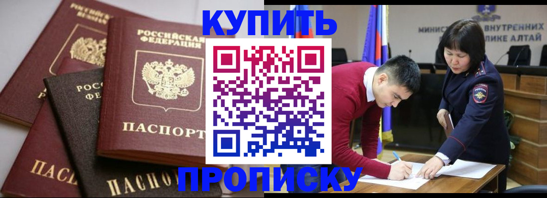 прописка законно в Армянске