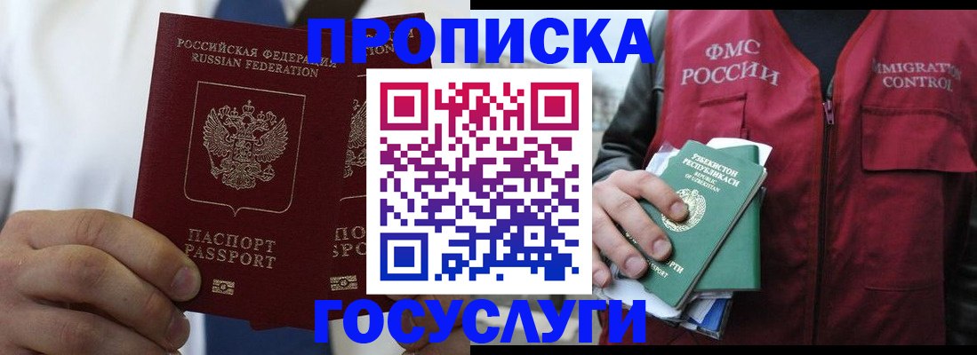 прописка законно в Армянске