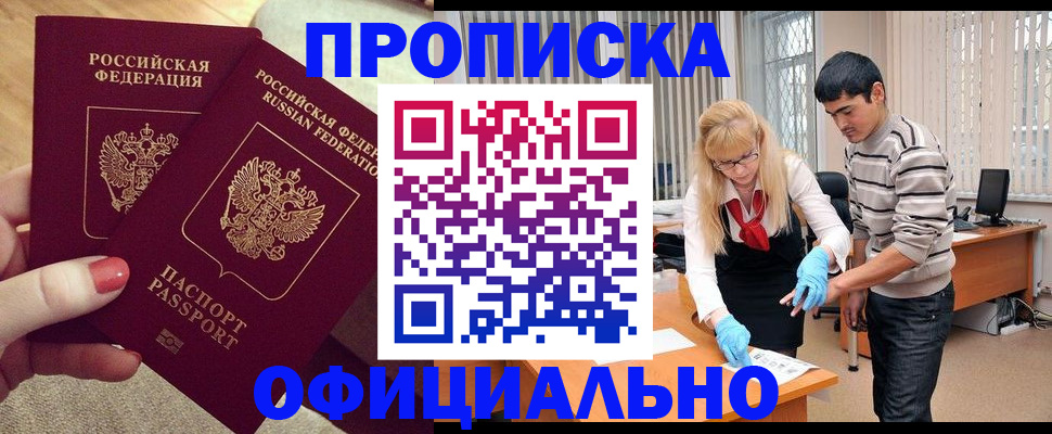 временная регистрация для школы в Армянске